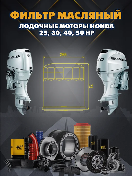 METACO Фильтр масляный для лодочных моторов HONDA, вариант, фото 3