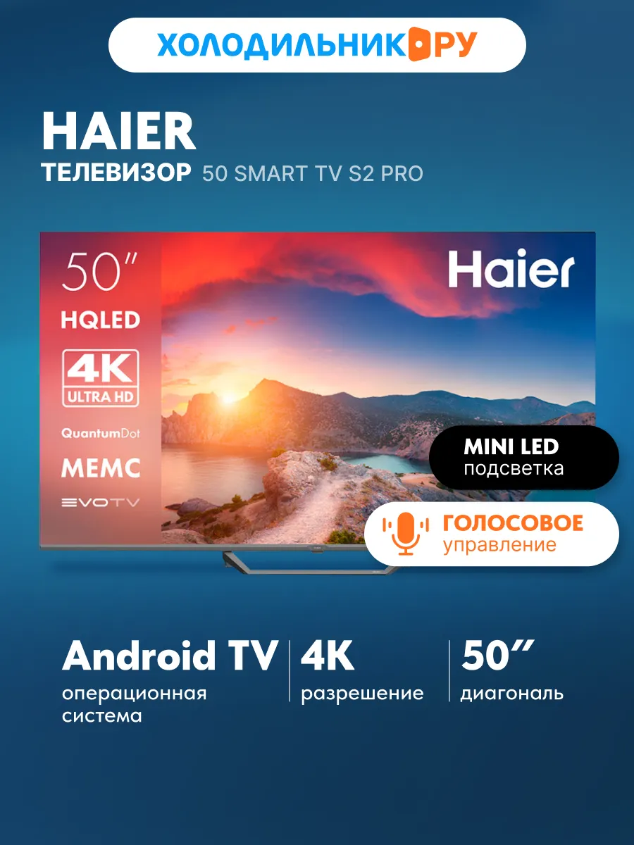 Haier Телевизор 50 дюймов S2 Pro Smart TV 4K, серый