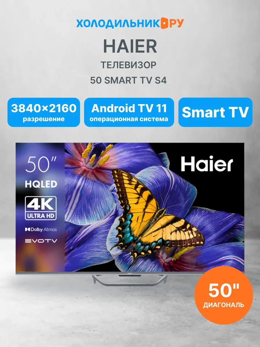 Телевизор 50 Smart TV S4 50 дюймов 4K, серый
