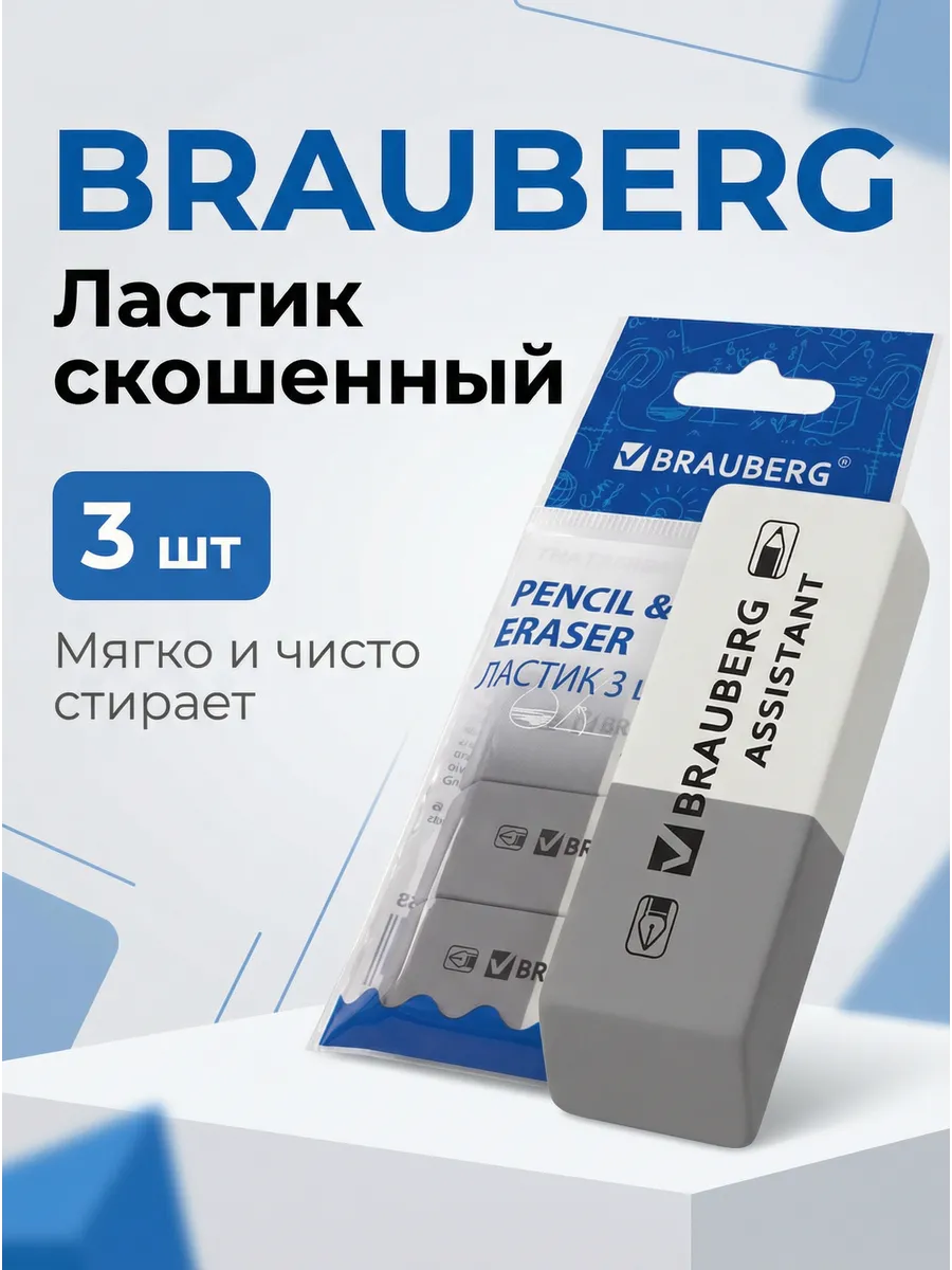 Ластик школьный, набор 3 штуки