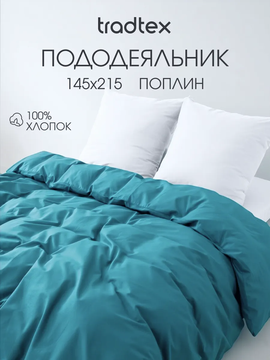 Пододеяльник 1.5 хлопок