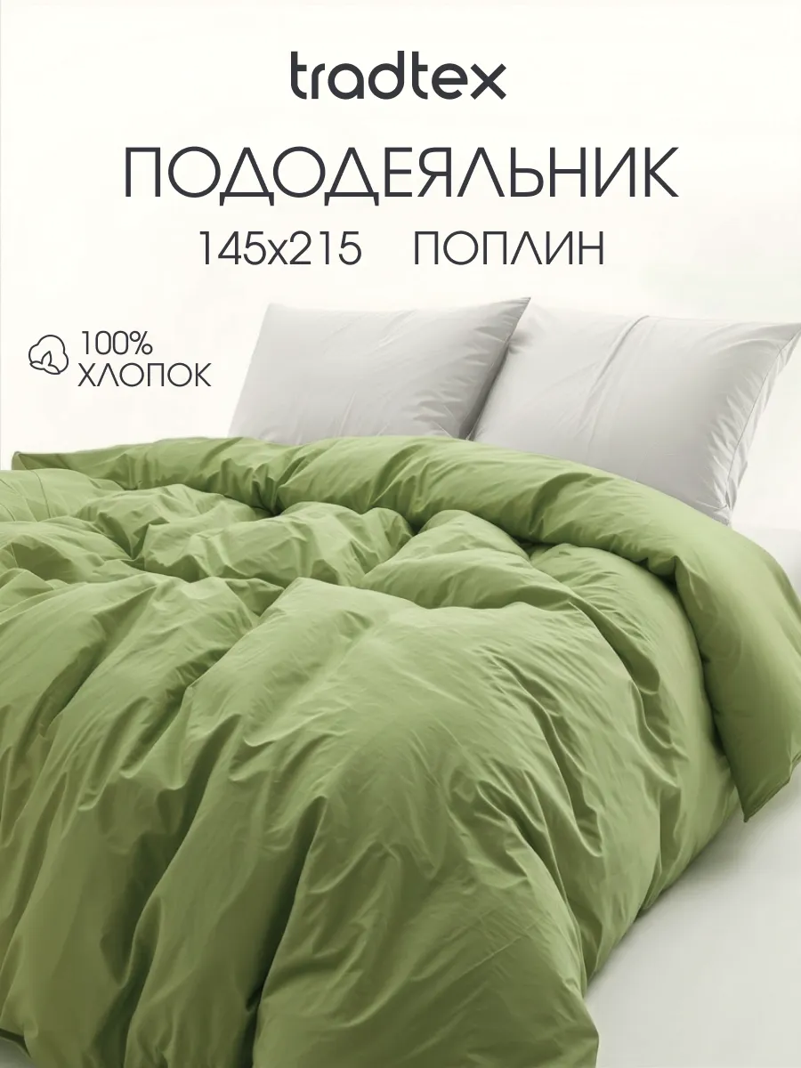 Пододеяльник 1.5 хлопок