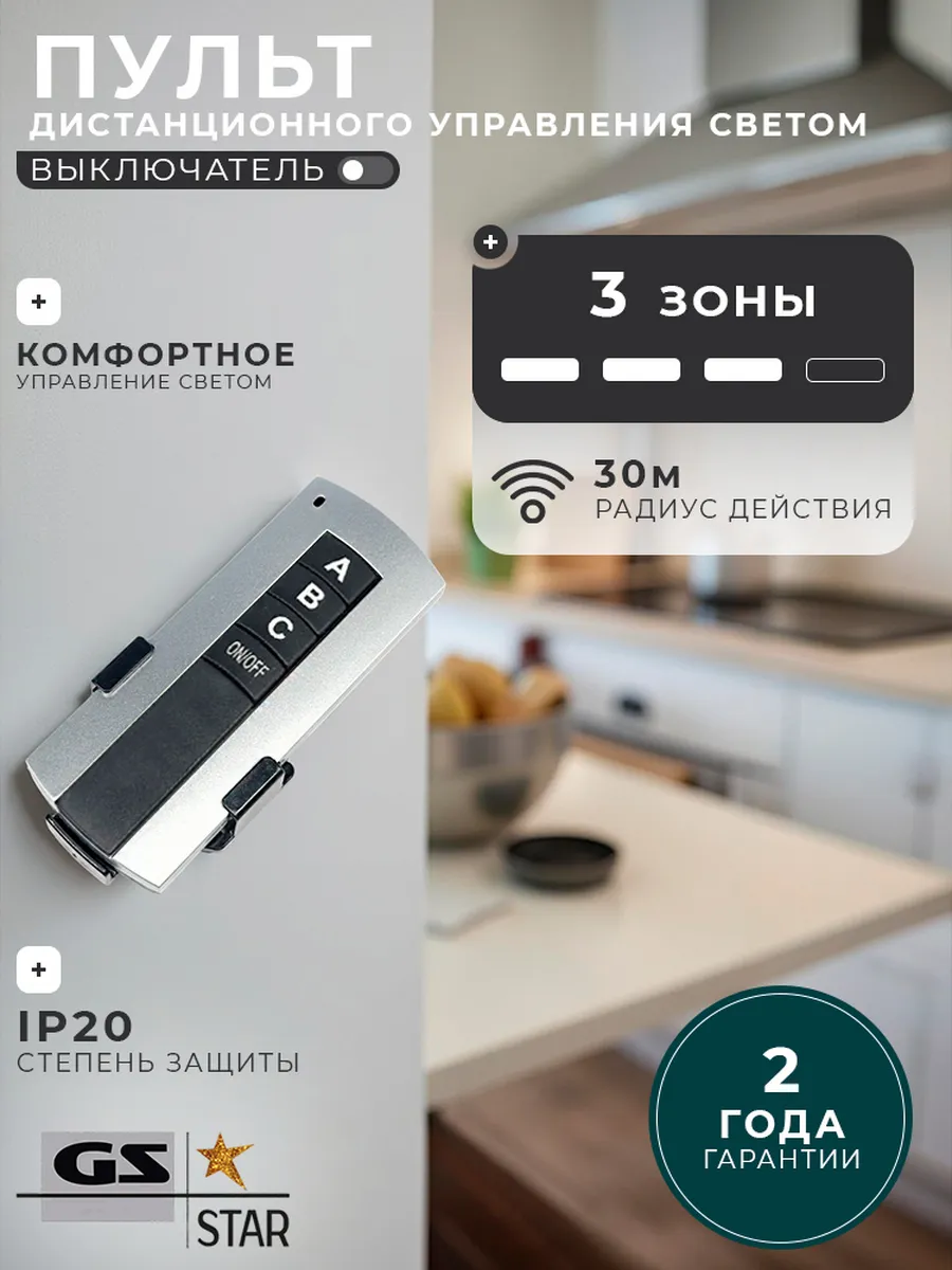 Пульт дистанционного управления светом (выключатель) 3 зоны
