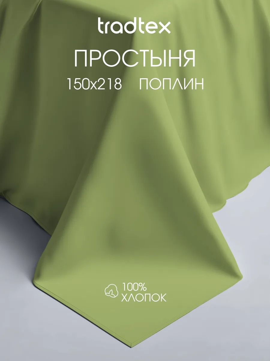 Простынь 1.5 сп. хлопок