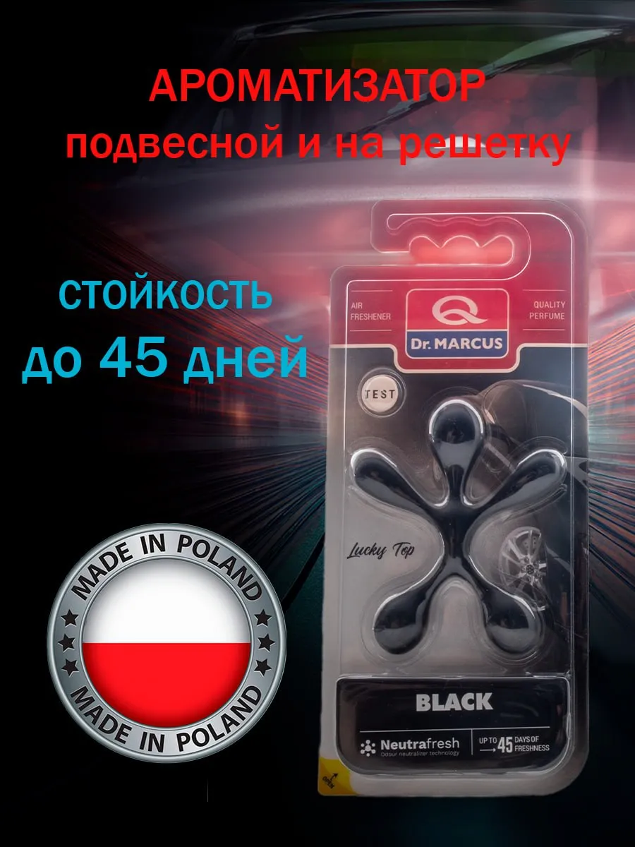 Ароматизатор автопарфюм вонючка в машину