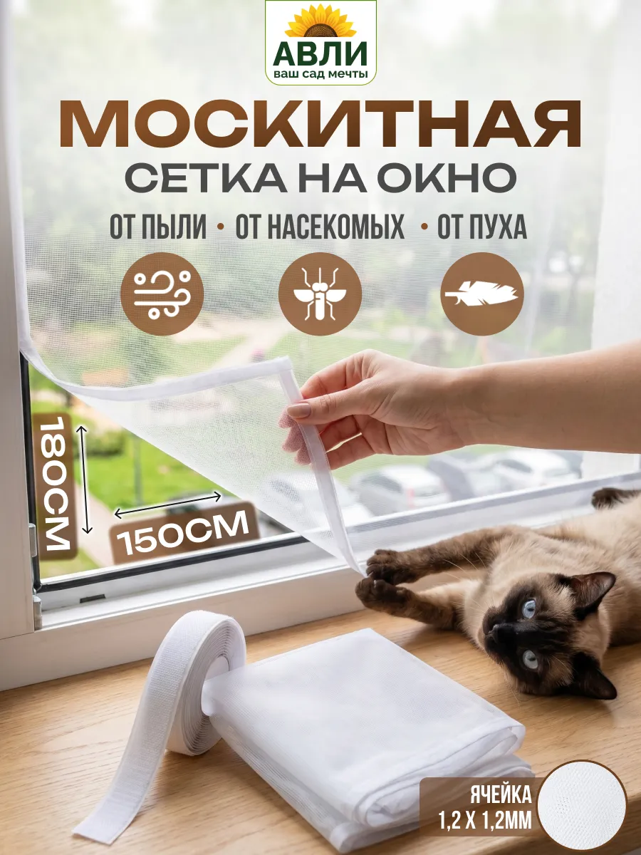Сетка москитная оконная 180*150см на липучке