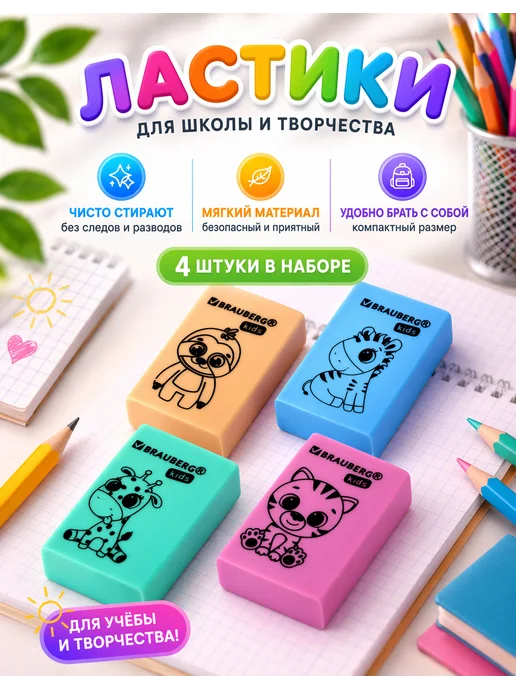 Brauberg Ластик для школы набор 4 штуки, зеленый