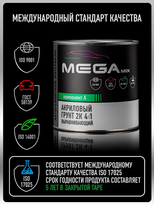 MEGAMIXnano Грунт автомобильный 2К, Белый, 800 гр, 800 г, белый, фото 3