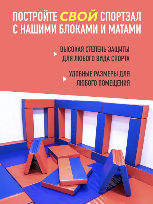 Sportcom Мягкие спортивные модули для детей, синий, фото 5