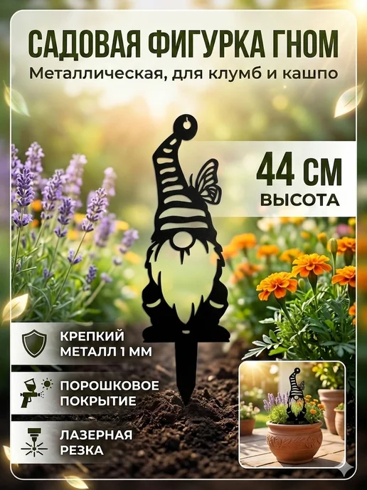 Borokot Фигурка садовая "Гном " декоративная для огорода, черный