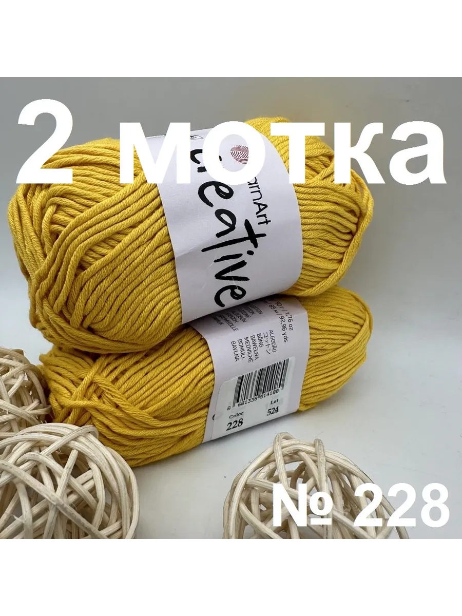 Пряжа ЯрнАрт Creative 2 мотка
