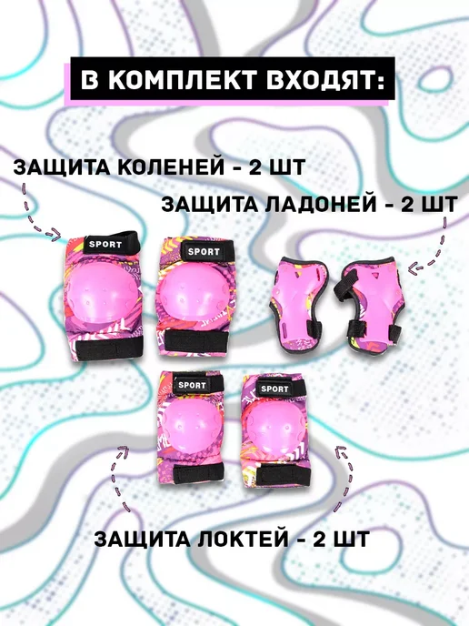 SX bike Защита для роликов детская с доп. фиксацией (размер М), розовый, фото 2