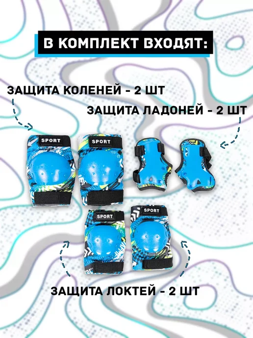 SX bike Защита для роликов детская с доп. фиксацией (размер М), синий, фото 2