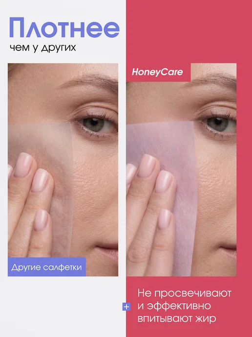 HoneyCare Матирующие салфетки для лица от жирного блеска 400 шт, 400 шт, фото 5