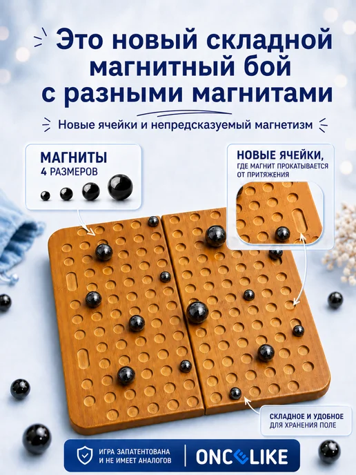 ONCELIKE Магнитный бой настольная игра с магнитами, бежевый, фото 2