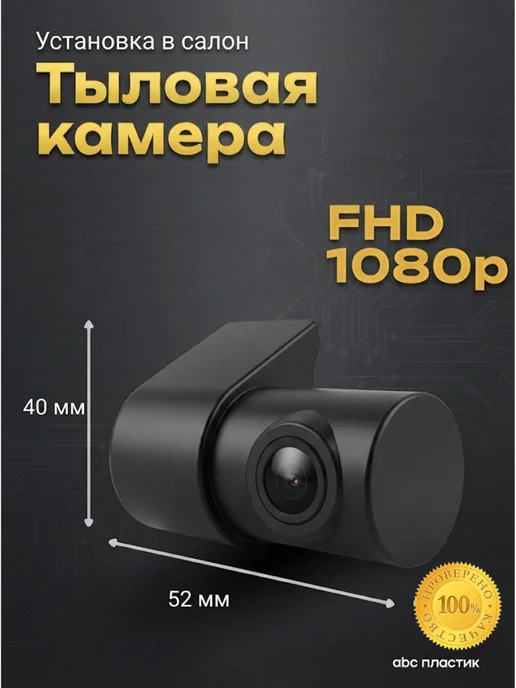 Blackview Камера тыловая для регистраторов FULL HD,4 PIN,MINI JACK 2,5, вариант