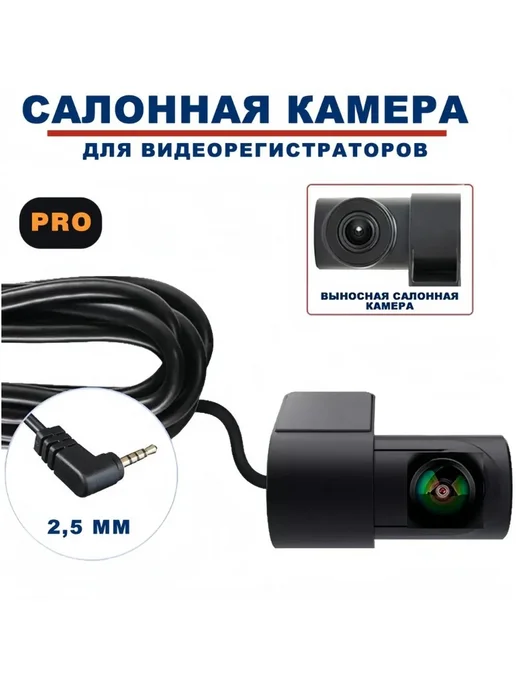 Blackview Камера тыловая для регистраторов FULL HD,4 PIN,MINI JACK 2,5, вариант, фото 3