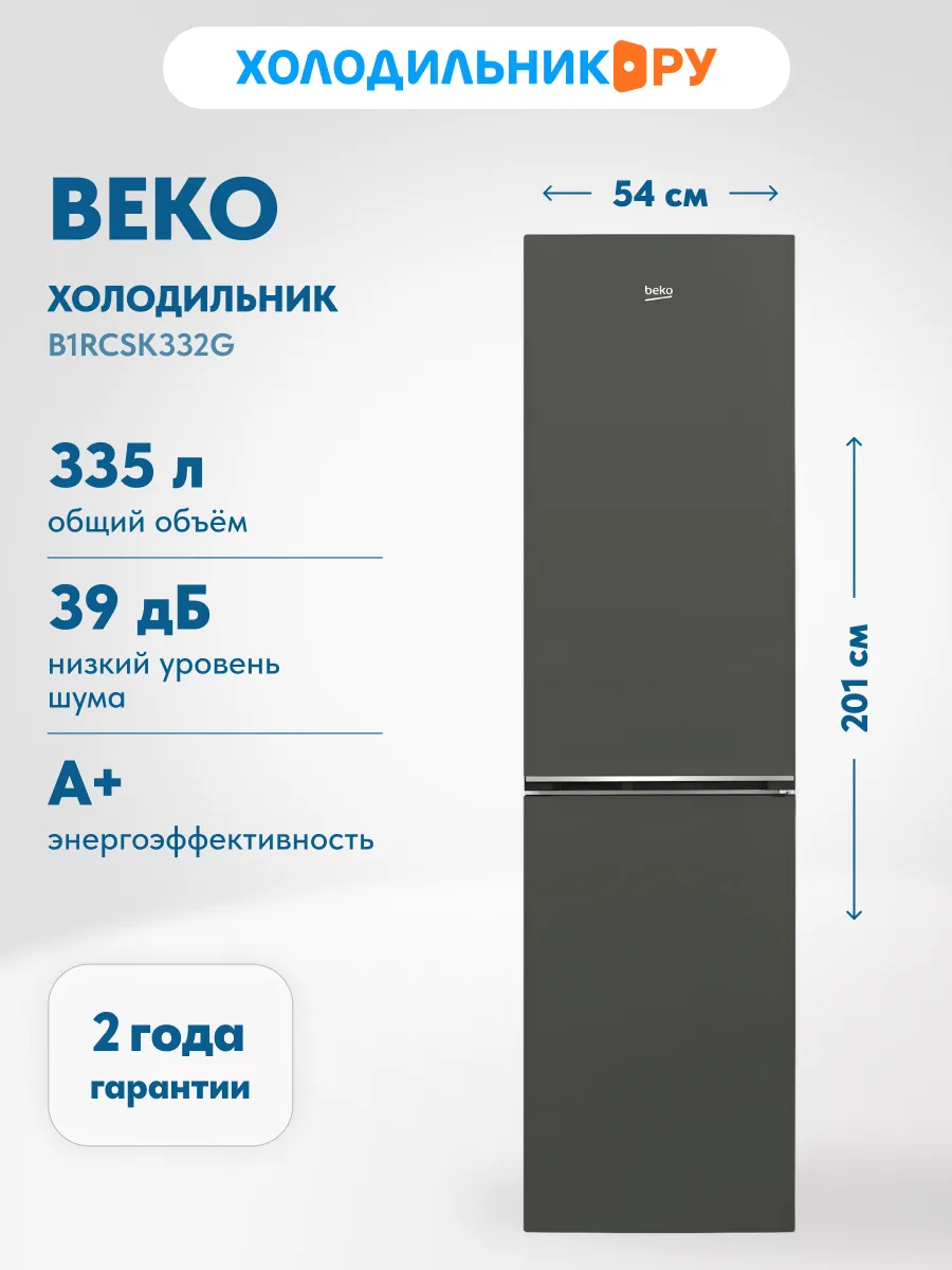 Двухкамерный холодильник B1RCSK332G, серый