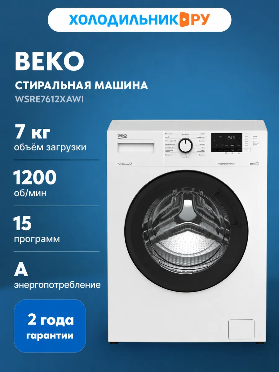 Стиральная машина WSRE7612XAWI автомат 7 кг, белый