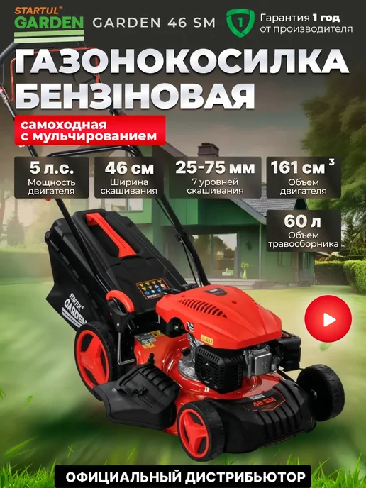 startul Газонокосилка бензиновая самоходная с травосборником, вариант