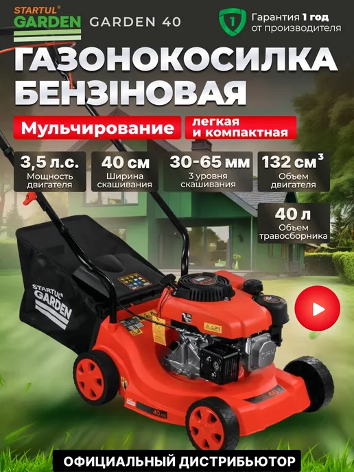 startul Газонокосилка бензиновая самоходная с травосборником SG1005, вариант