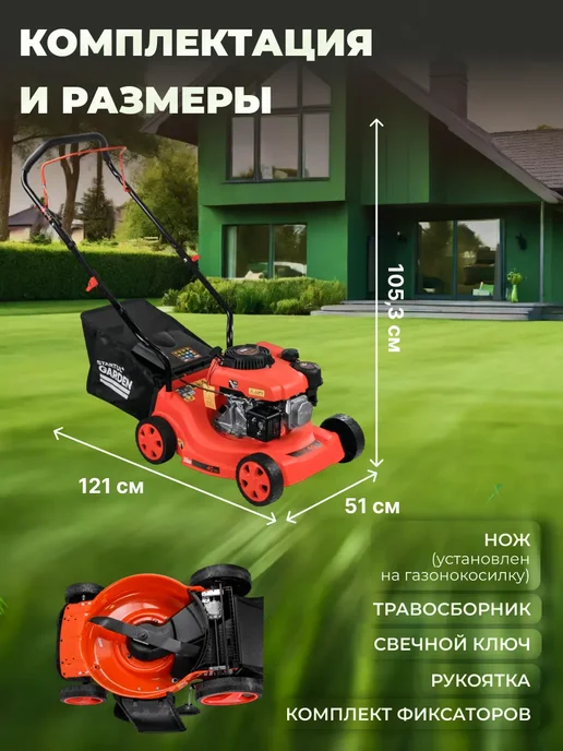 startul Газонокосилка бензиновая самоходная с травосборником SG1005, вариант, фото 2
