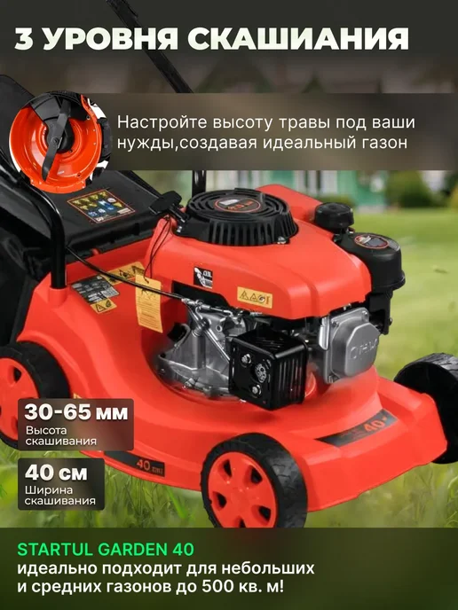 startul Газонокосилка бензиновая самоходная с травосборником SG1005, вариант, фото 5