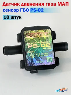 Датчик давления газа МАП сенсор ГБО PS-02 - 10 штук DIGITRONIC 398510983 купить за 3 195 ₽ в интернет‑магазине Wildberries