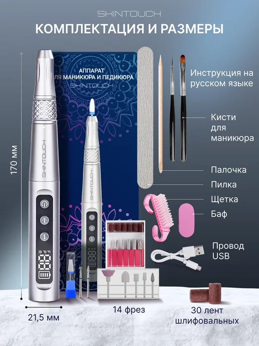 SKINTOUCH Аппарат для маникюра и педикюра профессиональный фрезер, серый, фото 2