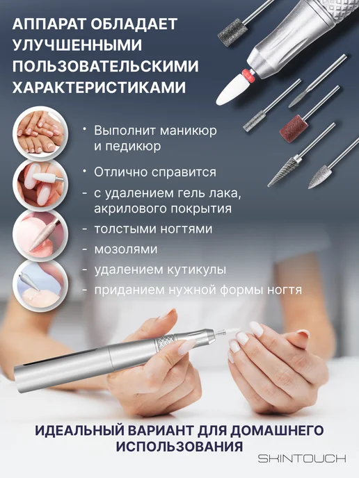SKINTOUCH Аппарат для маникюра и педикюра профессиональный фрезер, серый, фото 6