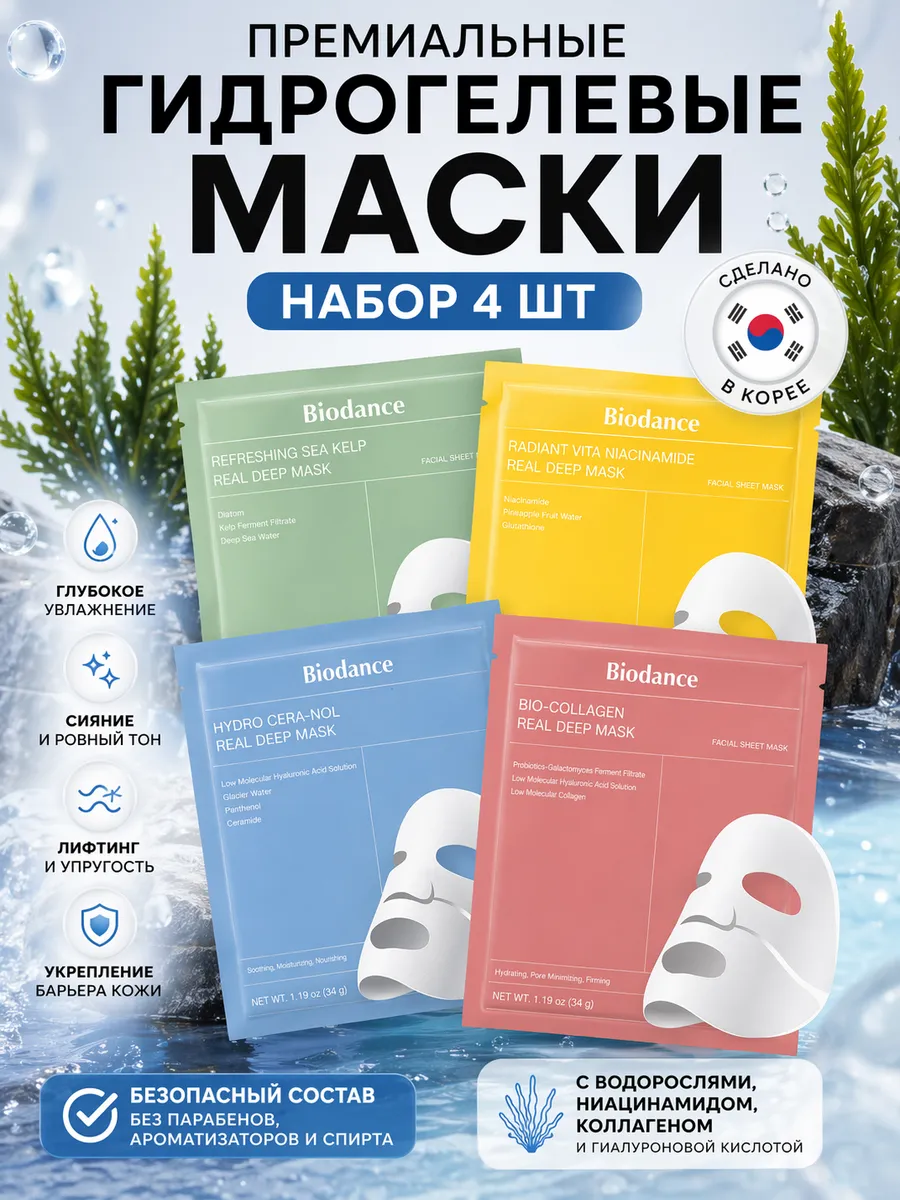 Коллагеновая гидрогелевая маска для лица 4 шт лифтинг