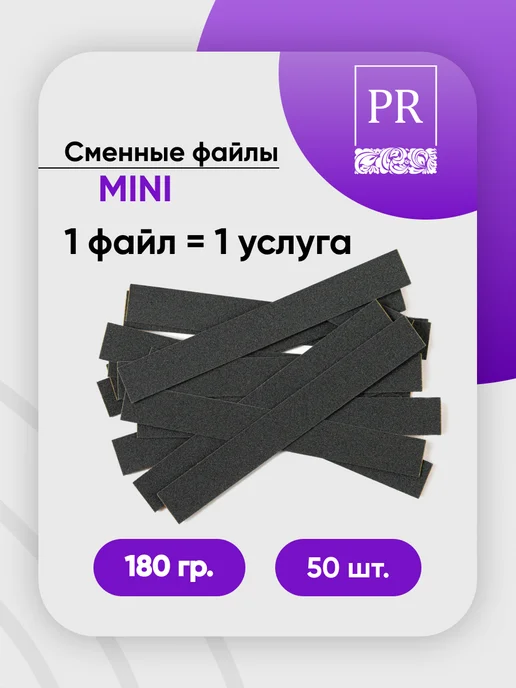 Pilochki Russia Сменные файлы 110х11 мм. для пилки 124х12 мм, 110x11 мм