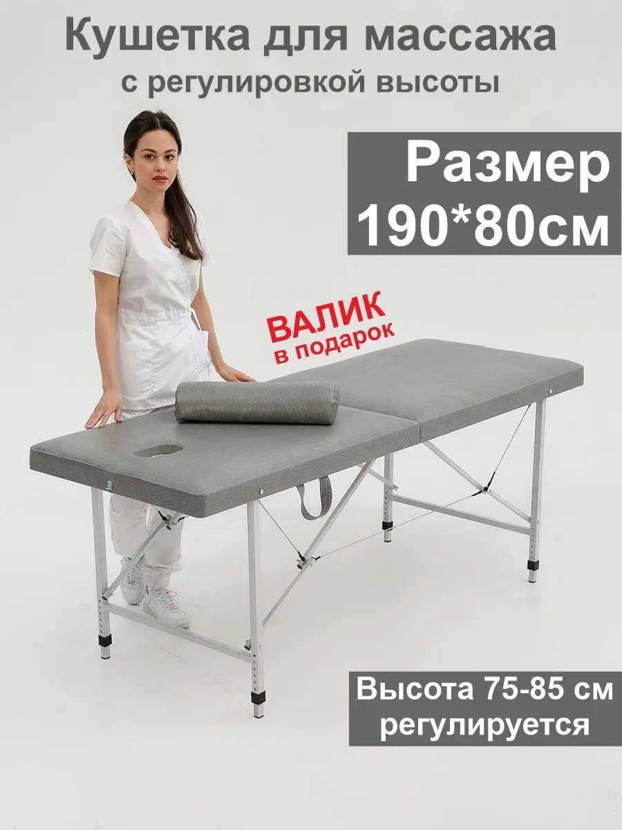 Складная кушетка для массажа 190*80 с регулировкой высоты