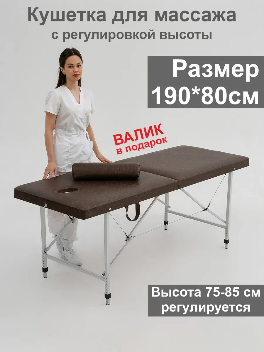 Складная кушетка для массажа 190*80 с регулировкой высоты