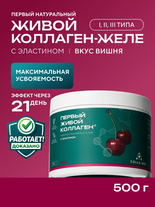 Живой коллаген продукт для суставов