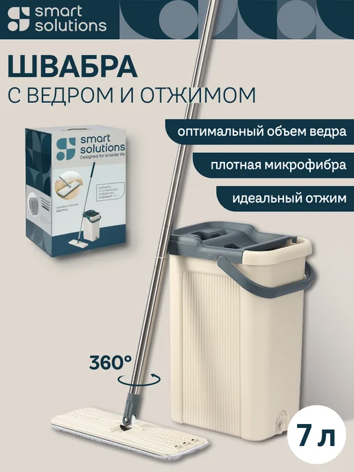 Smart Solutions Швабра с отжимом и ведром 7 л для уборки Cleanup, 7 л