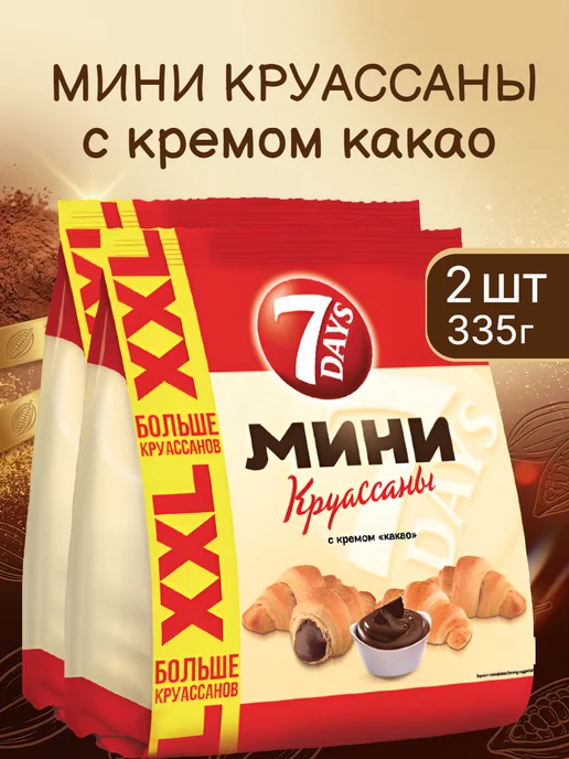 7DAYS. Круассаны 7 DAYS Мини c кремом Какао 335г 2шт, 335 г, 2 шт