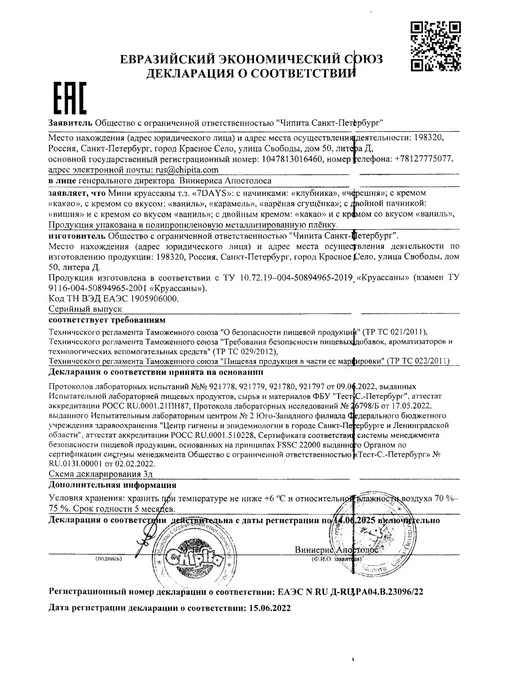 7DAYS. Круассаны 7 DAYS Мини c кремом Какао 335г 2шт, 335 г, 2 шт, фото 3