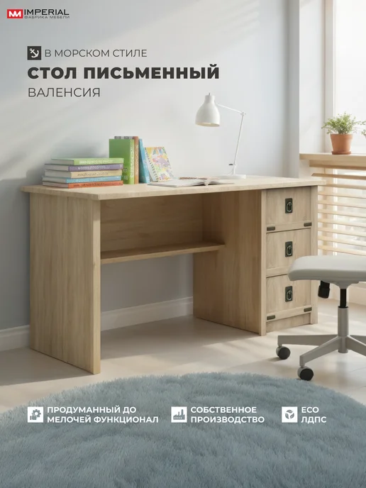 Imperial фабрика мебели Стол письменный Валенсия 3 ящ, коричневый