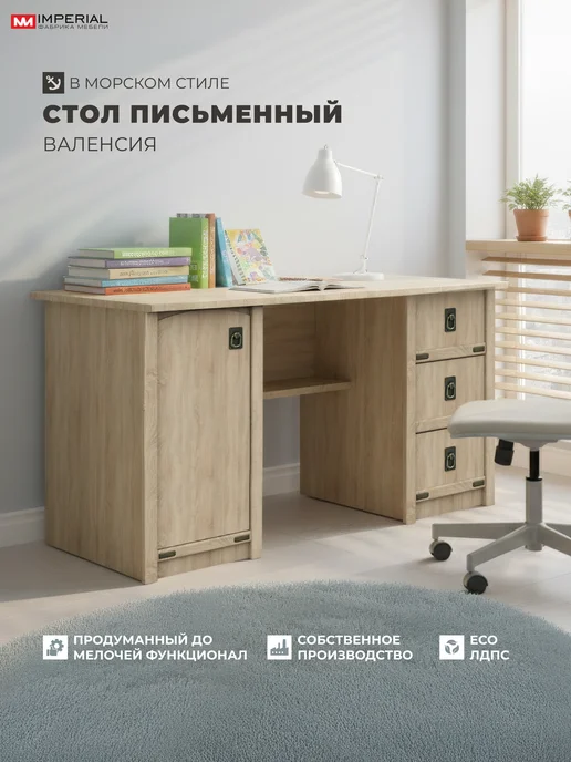 Imperial фабрика мебели Стол письменный Валенсия 1д3ящ, коричневый
