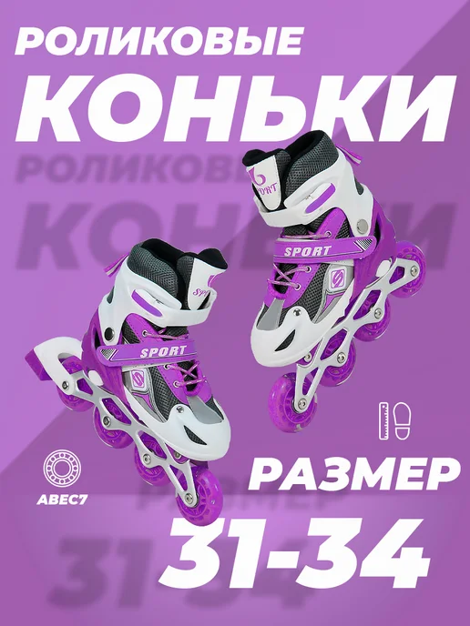SX Scooter Роликовые коньки взрослые 39-42 раздвижные, ABEC7, фиолетовый