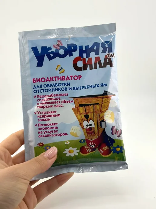 Биоактиватор для септиков и выгребных ям, вариант, фото 5