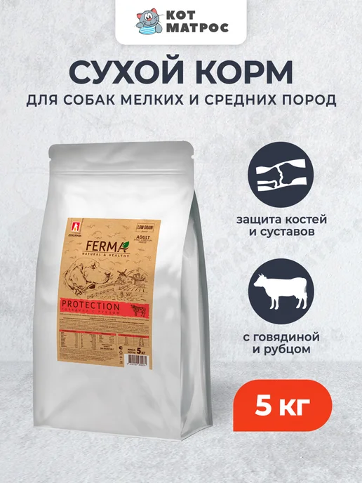 Сухой корм ЗООГУРМАН для собак, мелкие, средние, говядина, 5 кг