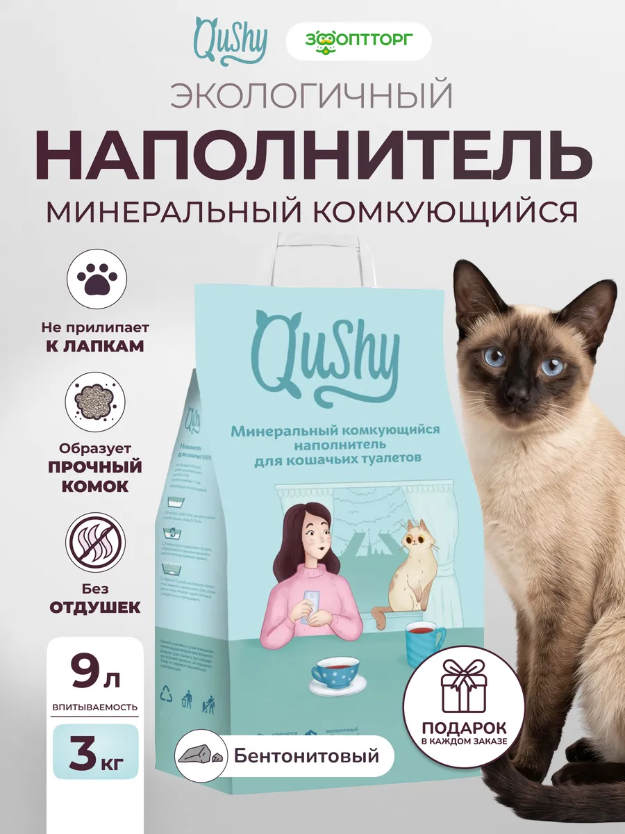 Комкующийся наполнитель для лотка кошачьего туалета, 3 кг.