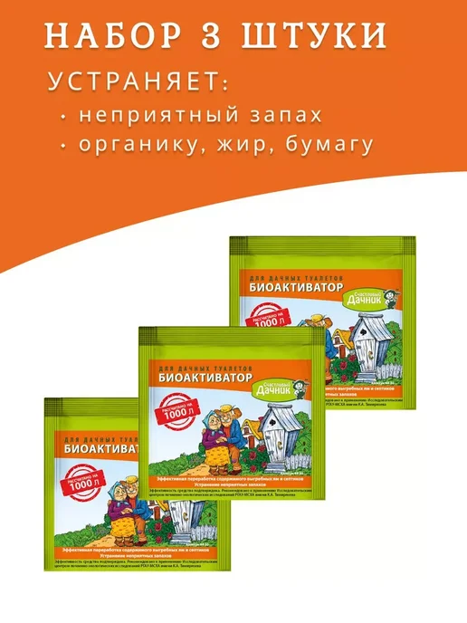 счастливый дачник Биоактиватор для садового туалета и септика, 30 грамм, 3шт, 3 шт