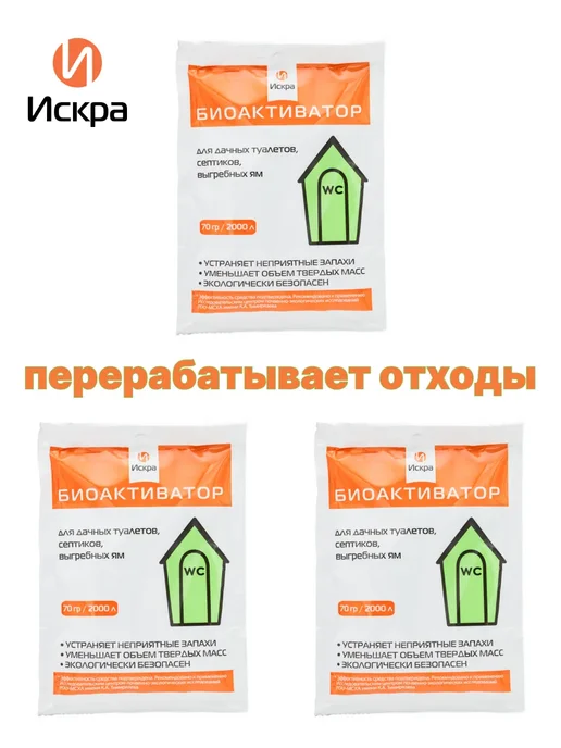 Искра Биоактиватор для дачных туалетов и септиков, 70г, 3шт, дачного туалета 3 пакета
