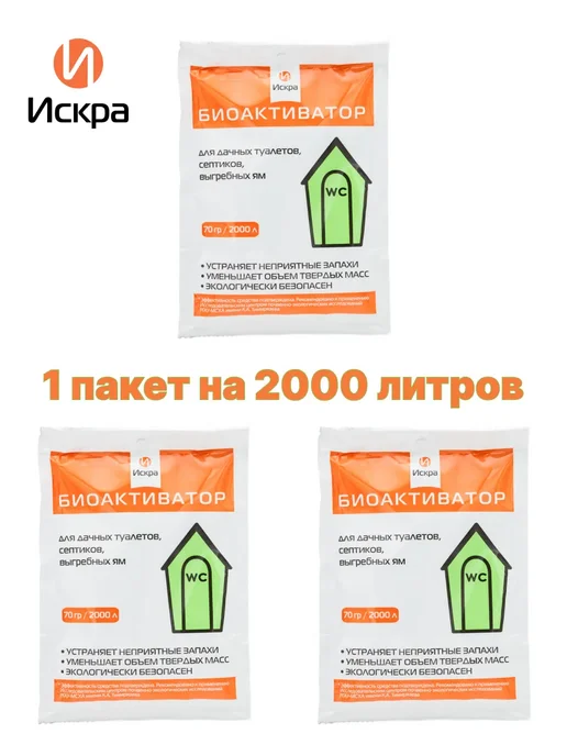 Искра Биоактиватор для дачных туалетов и септиков, 70г, 3шт, дачного туалета 3 пакета, фото 2