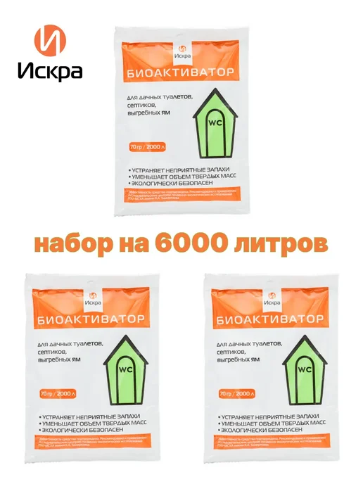 Искра Биоактиватор для дачных туалетов и септиков, 70г, 3шт, дачного туалета 3 пакета, фото 3