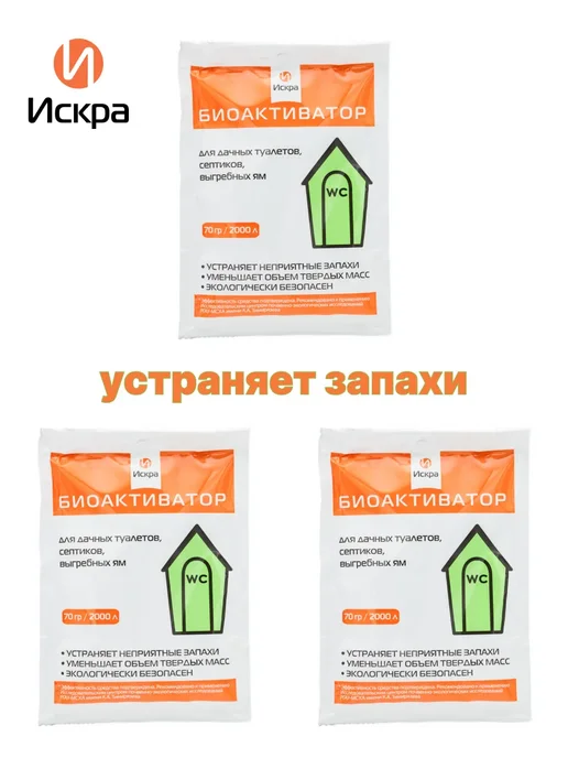 Искра Биоактиватор для дачных туалетов и септиков, 70г, 3шт, дачного туалета 3 пакета, фото 4
