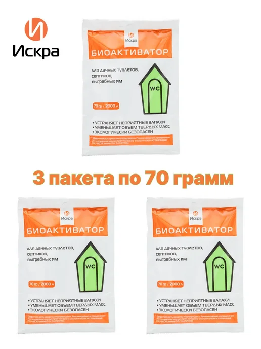Искра Биоактиватор для дачных туалетов и септиков, 70г, 3шт, дачного туалета 3 пакета, фото 5